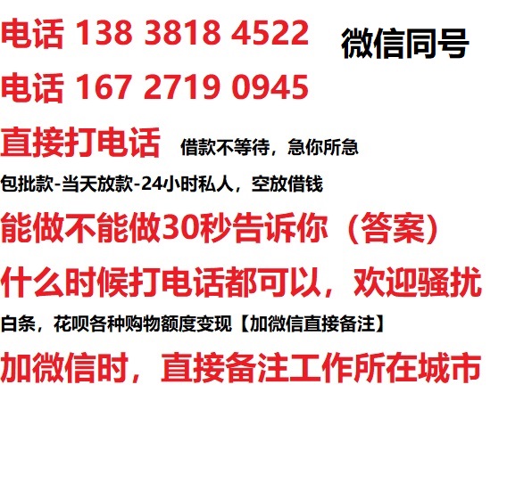 景山街道借钱上门放款|景山街道线下个人借贷周转|景山街道私人放款联系方式